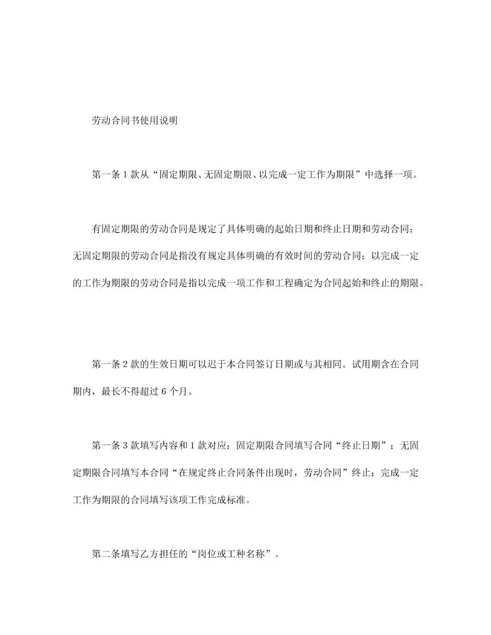 通用企业员工正式劳动合同标准签署文档模板 - 第14页
