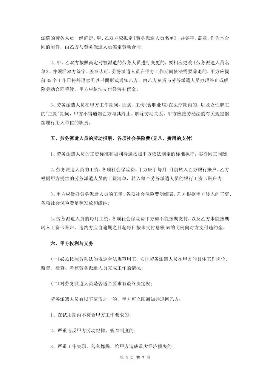 劳务派遣有限公司派遣协议标准正式合同文档模板 - 第3页