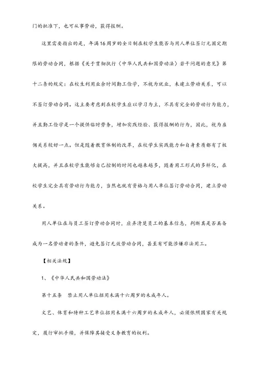 劳动合同范本151条精解实用Word文档模板 - 第19页