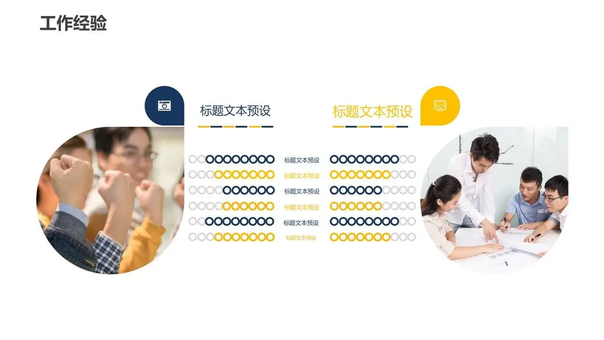自我介绍求职简历PPT模板 - 第12页