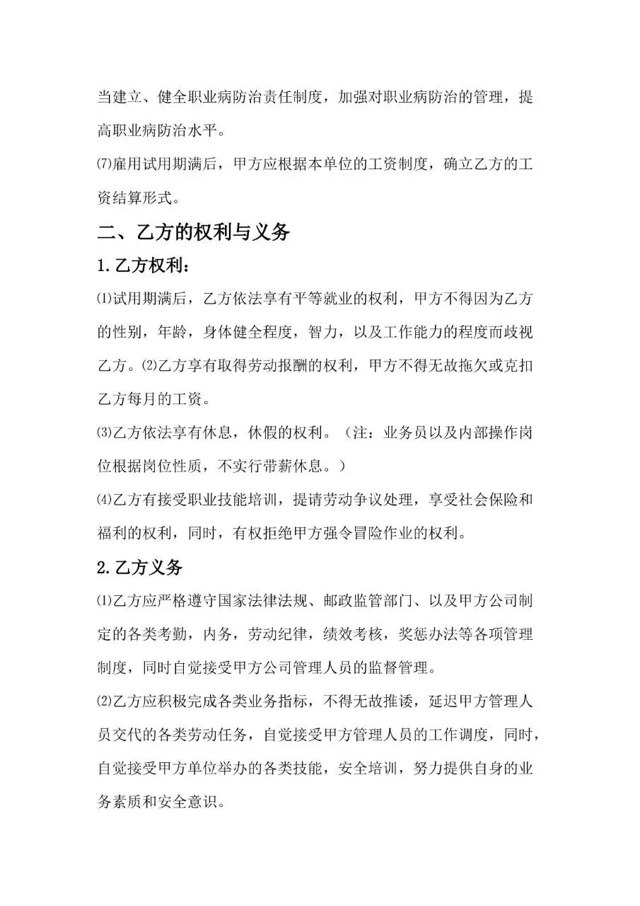 XX快递公司正式劳动合同标准模板 - 第3页
