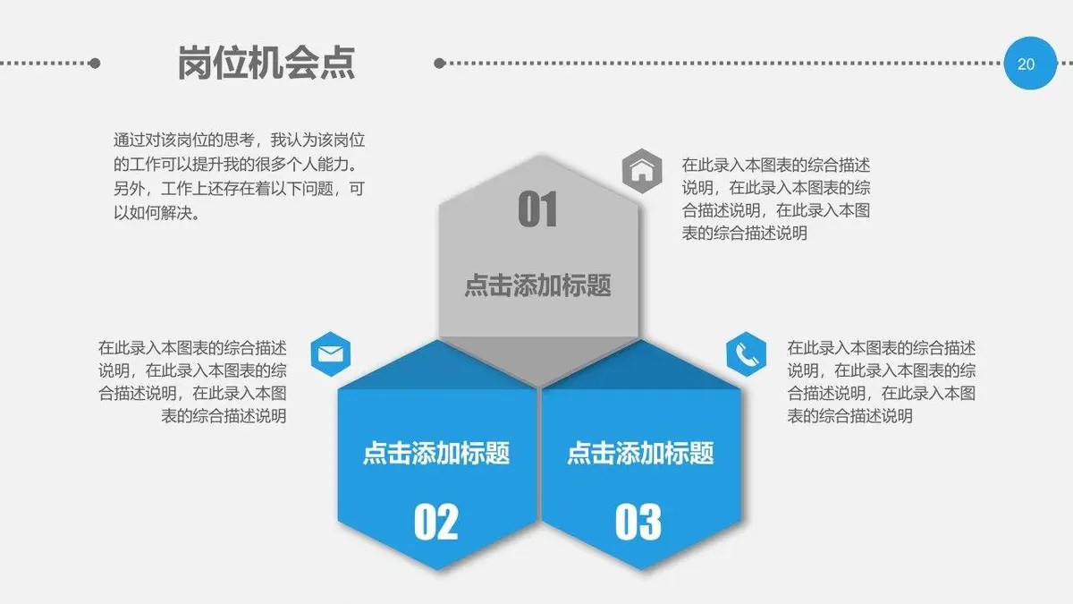 求职竞聘个人简历PPT模板 - 第20页