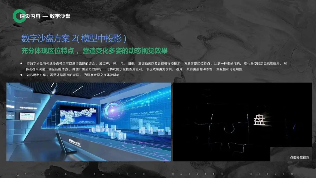 购物中心数字化升级方案商务演示PPT模板 - 第12页