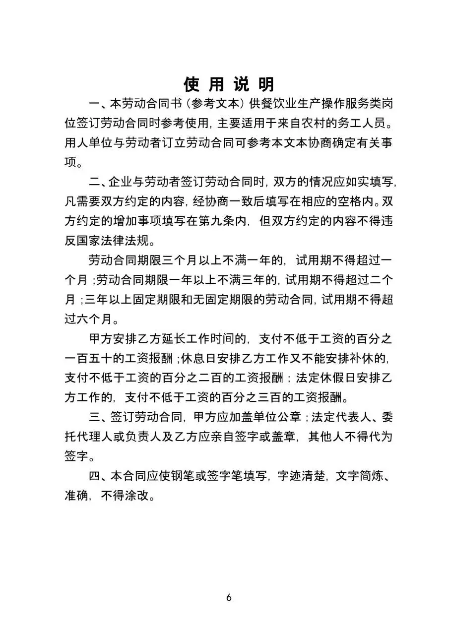餐饮业简易劳动合同书参考文本Word模板 - 第6页