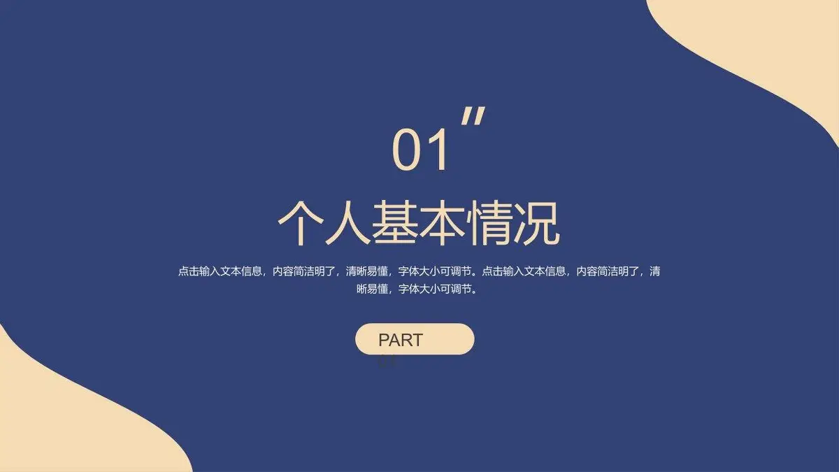 个人简历自我介绍PPT模板 - 第3页