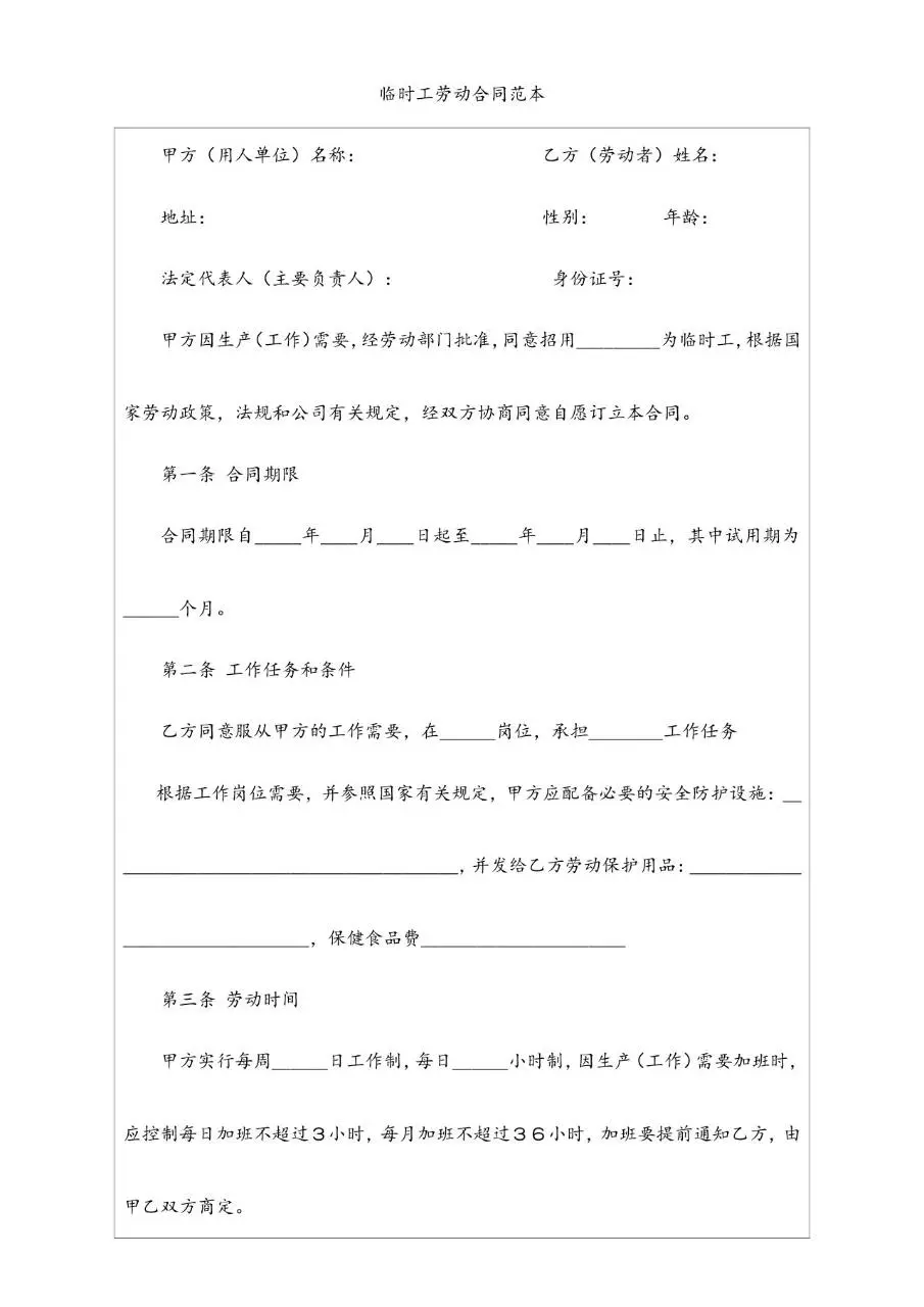 HR经理案头工作手册劳动关系管理篇新员工试用登记Word文档模板 - 第19页