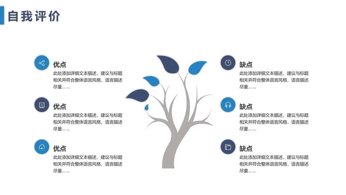 个人简历岗位竞聘PPT模板 - 第19页