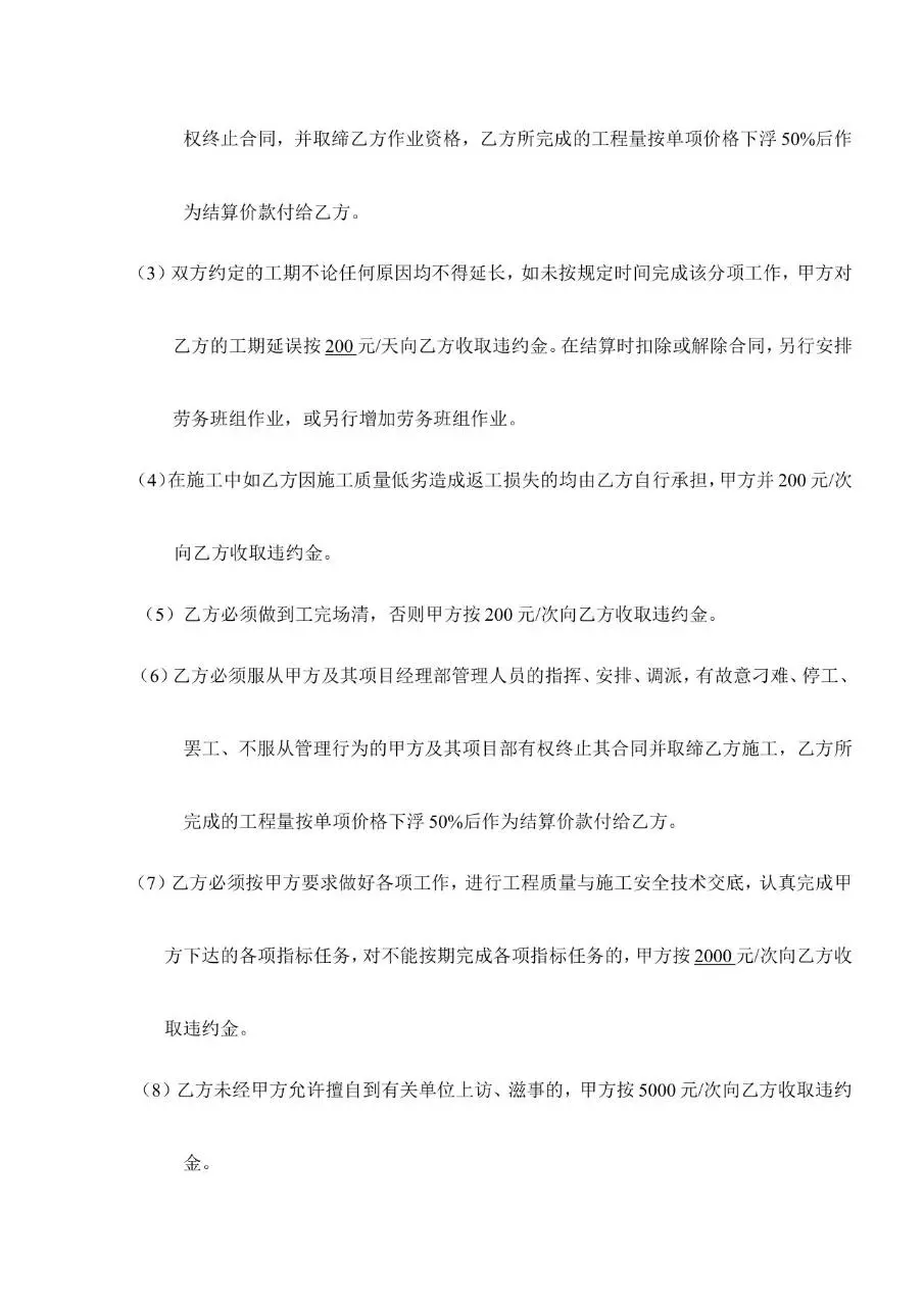福兴商住楼工程水电安装劳务分包合同Word文档模板 - 第6页