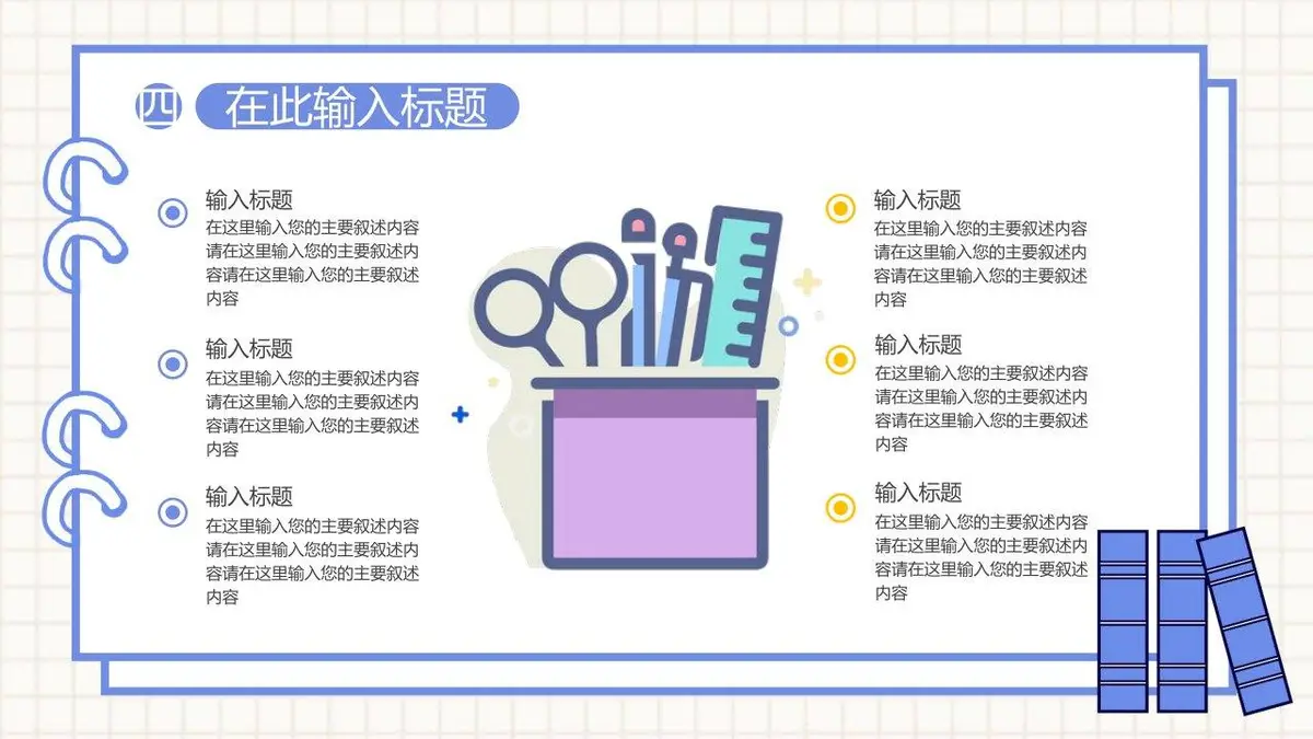 简约手绘我的简历PPT模板 - 第19页