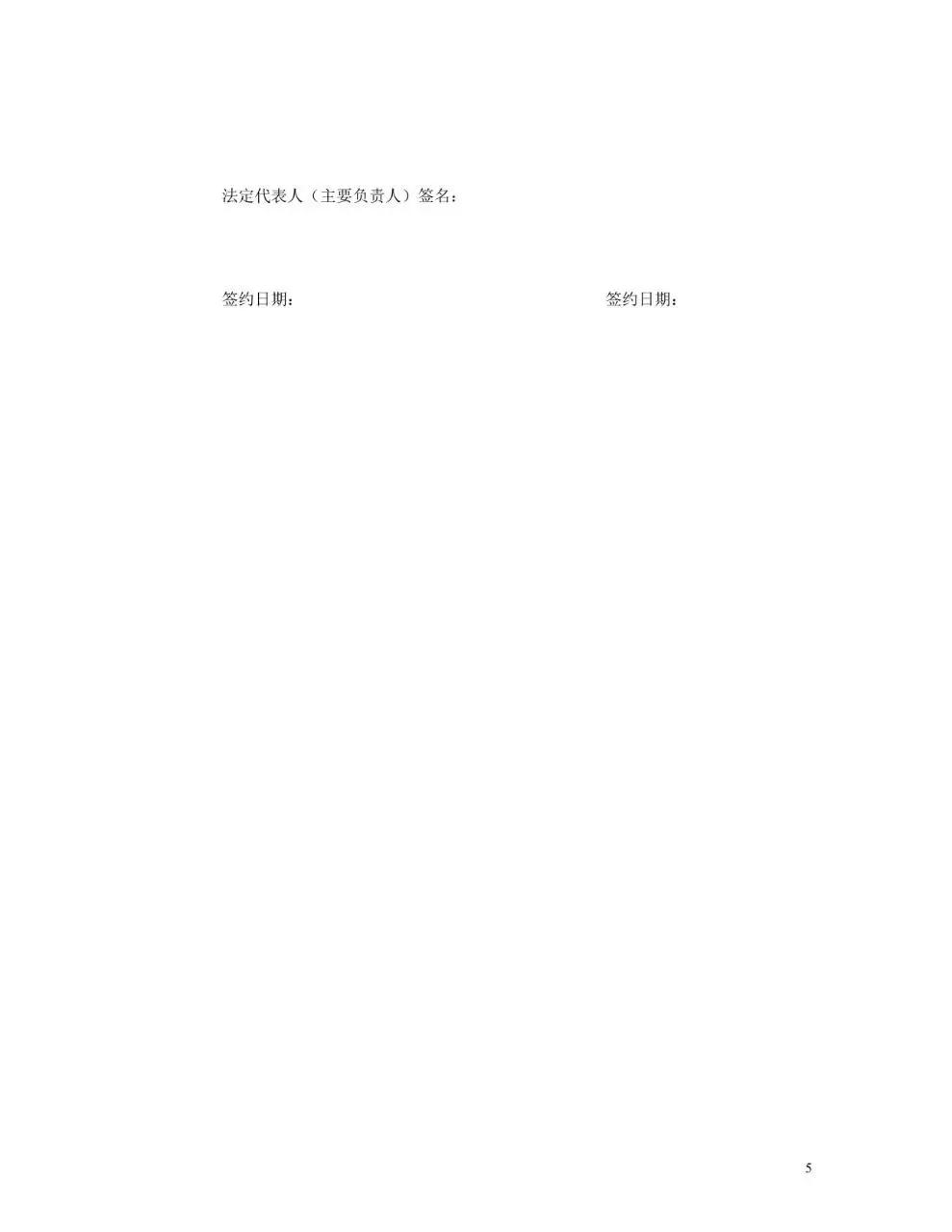 xx电子商务有限公司标准正式劳动合同Word文档模板 - 第5页