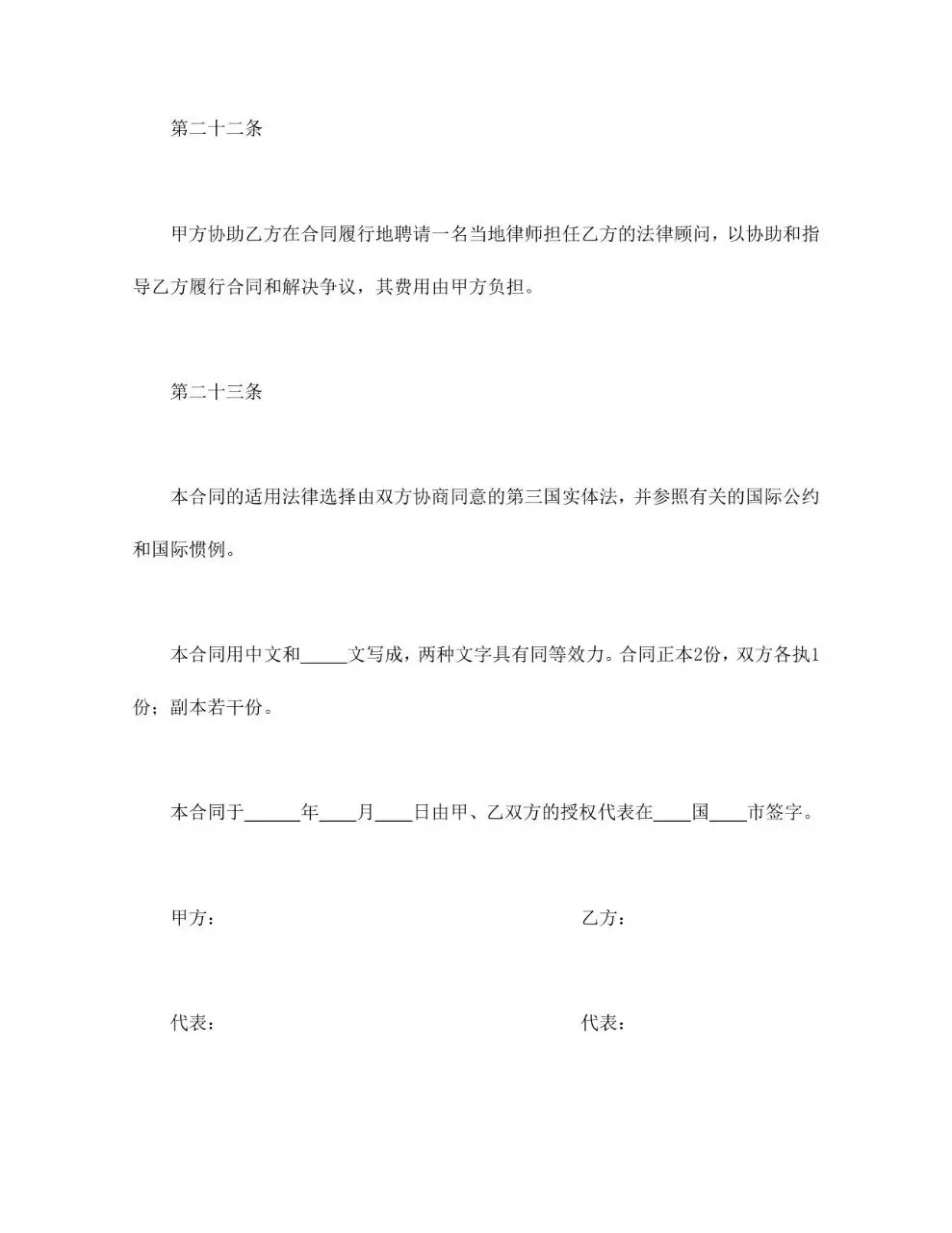 涉外劳动技术服务合同标准Word文档模板 - 第11页