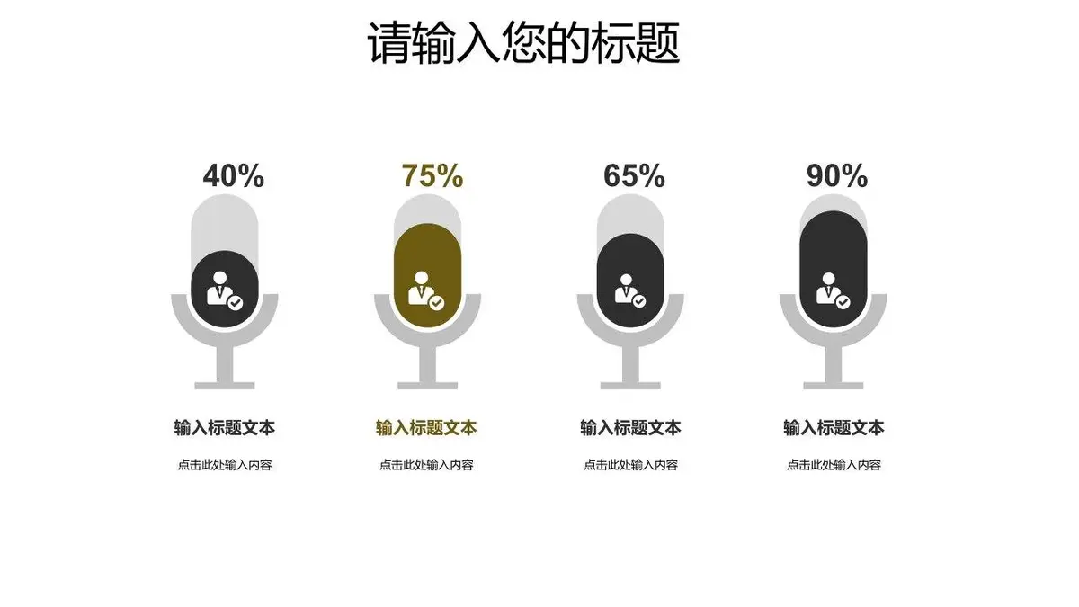 个人简历竞聘求职PPT模板 - 第23页