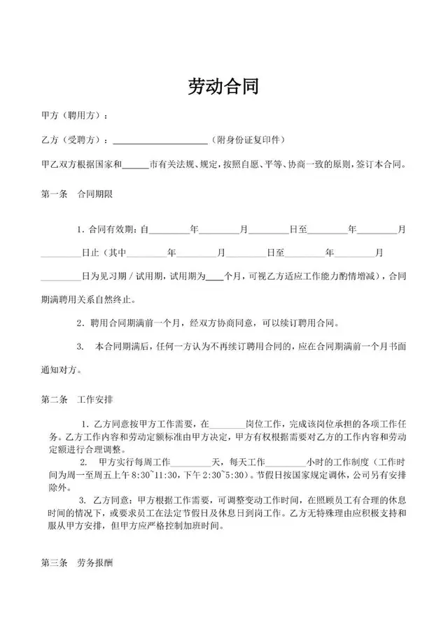通用企业员工正式劳动合同标准模板Word文档 - 封面预览