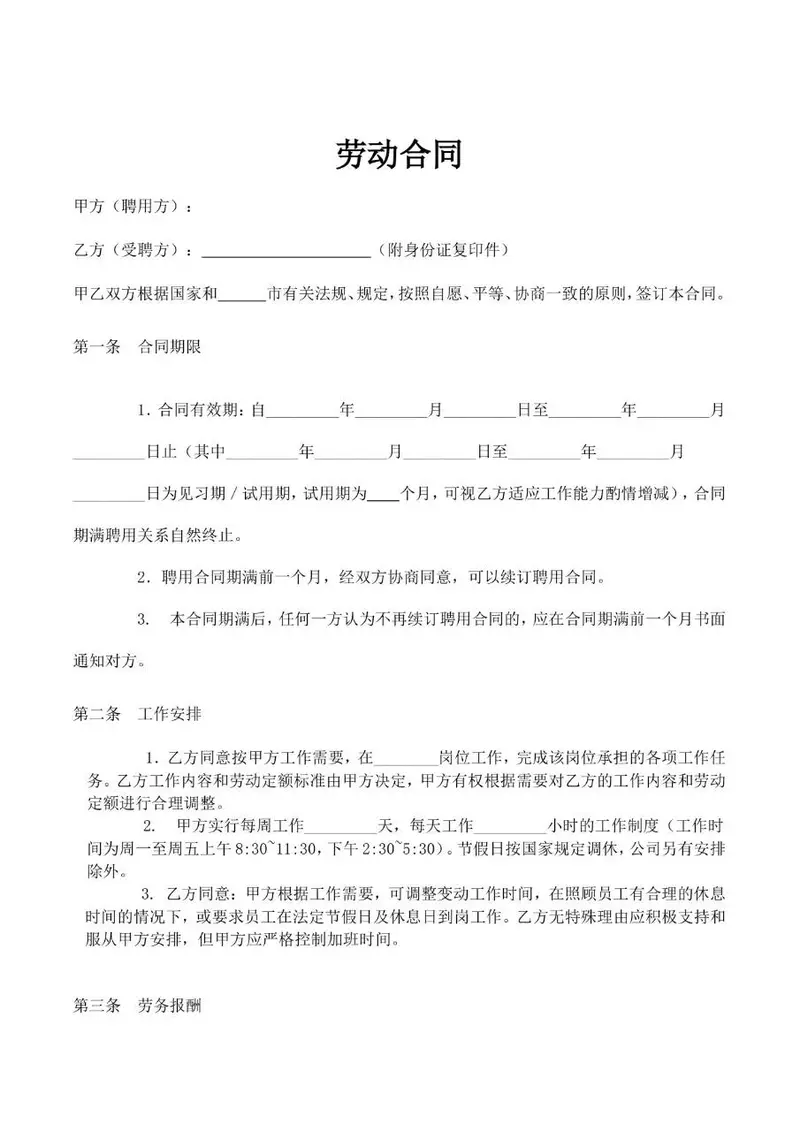 通用企业员工正式劳动合同标准模板Word文档 - 封面预览