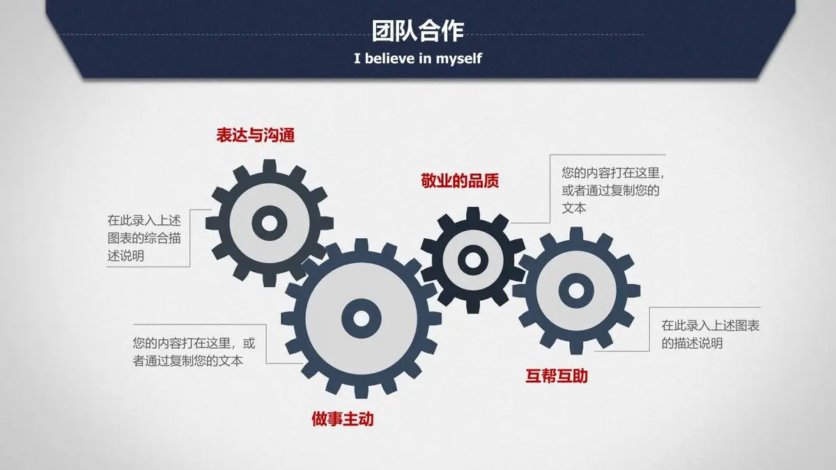 个人简历求职竞聘动态PPT模板 - 第19页