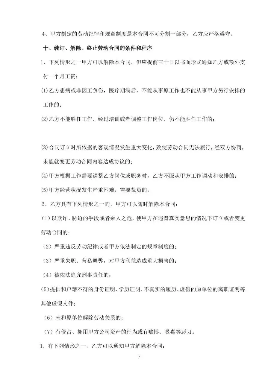 标准正式劳动合同书通用Word文档模板 - 第8页