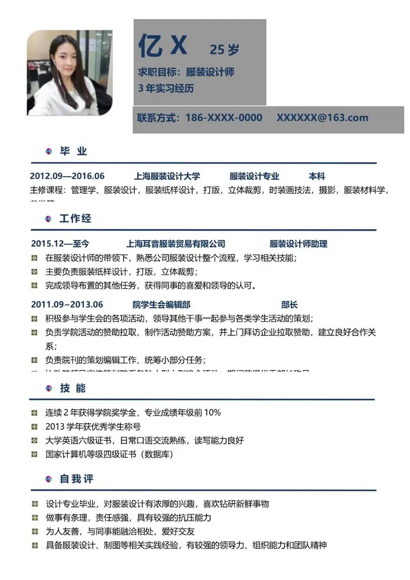 服装设计师求职个人简历Word模板 - 封面预览