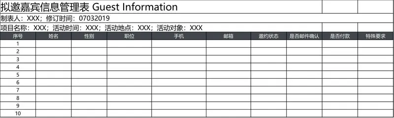拟邀嘉宾信息管理Excel表格模板 用于活动参会嘉宾信息登记与状态跟踪 - 封面预览
