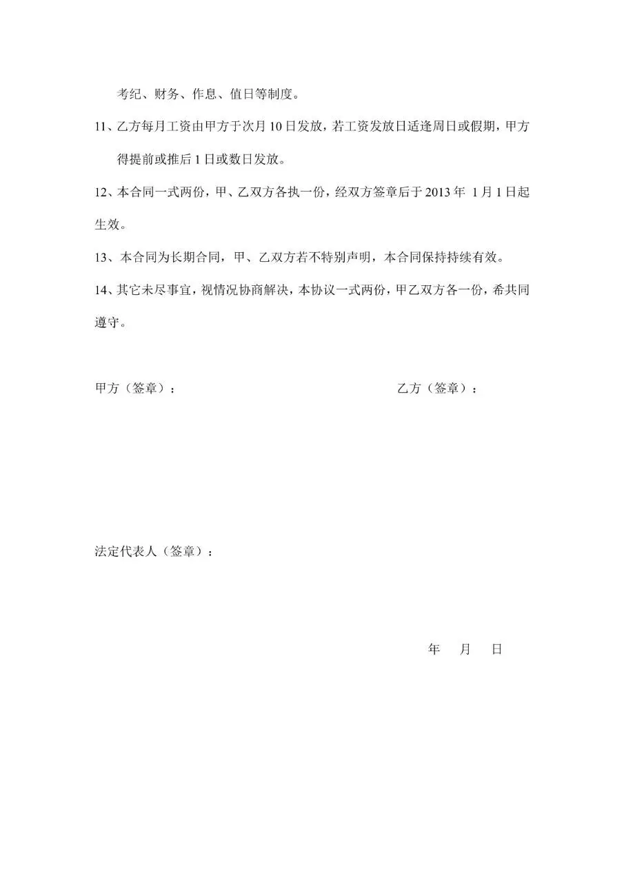 职业培训学校聘用教师合同书Word文档模板 - 第2页