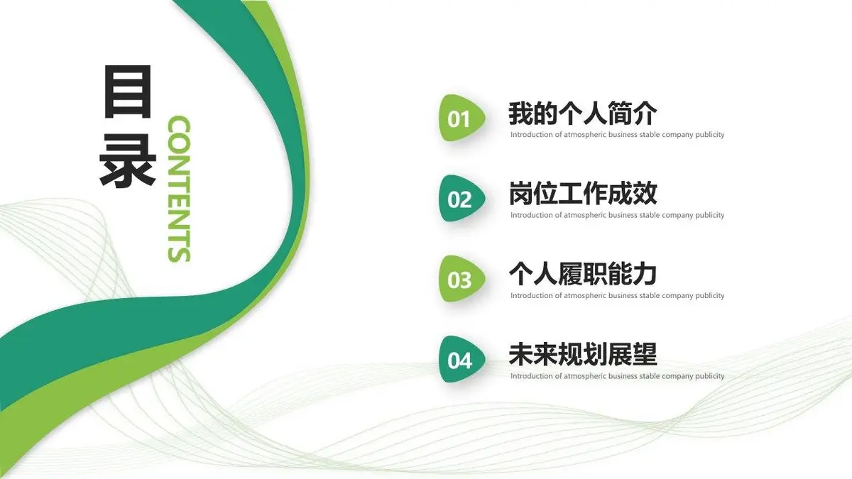 简约个人岗位竞聘简历PPT - 第2页