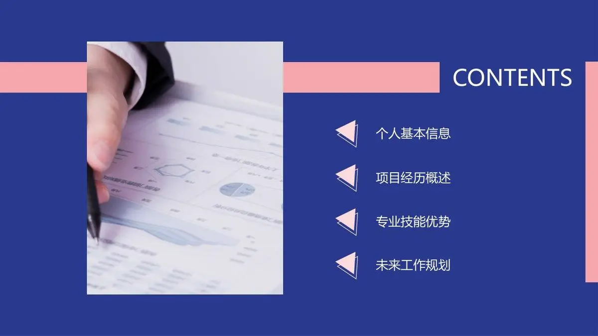 自我介绍简历PPT模板 - 第2页