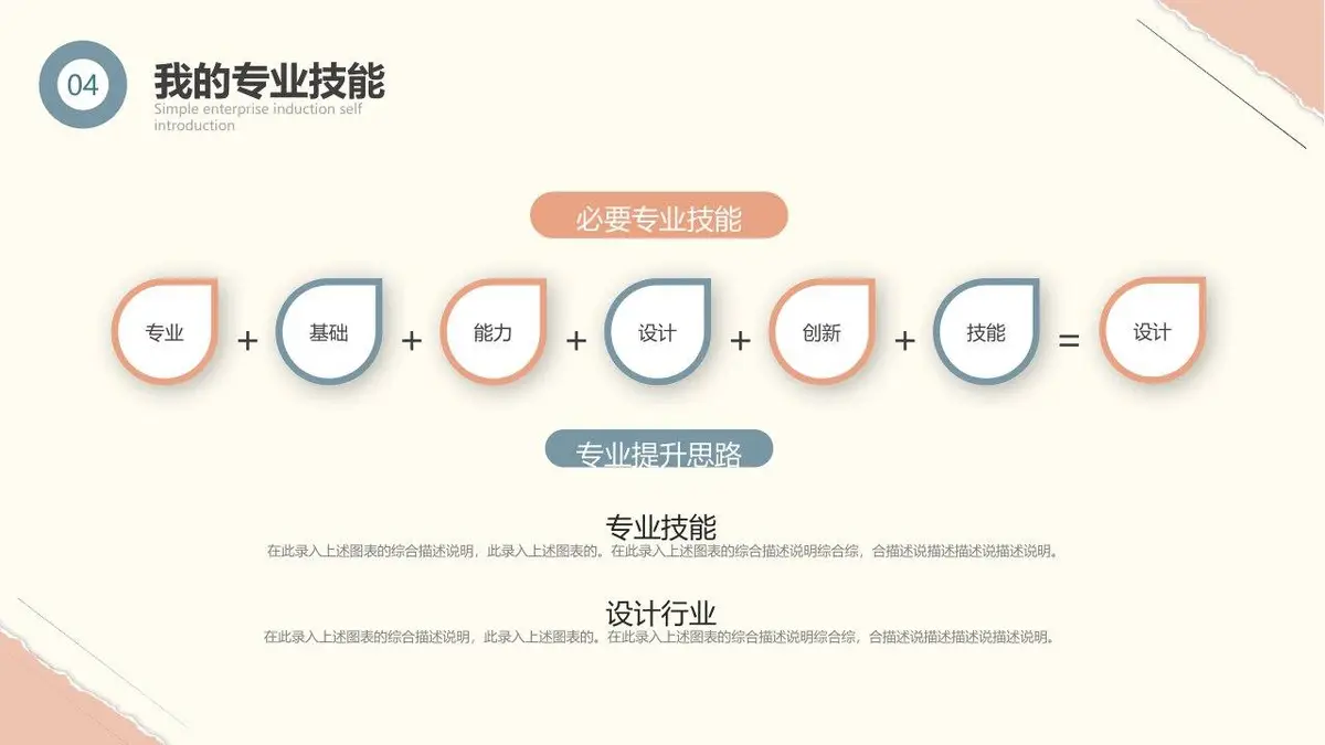 入职自我介绍简历PPT模板 - 第22页