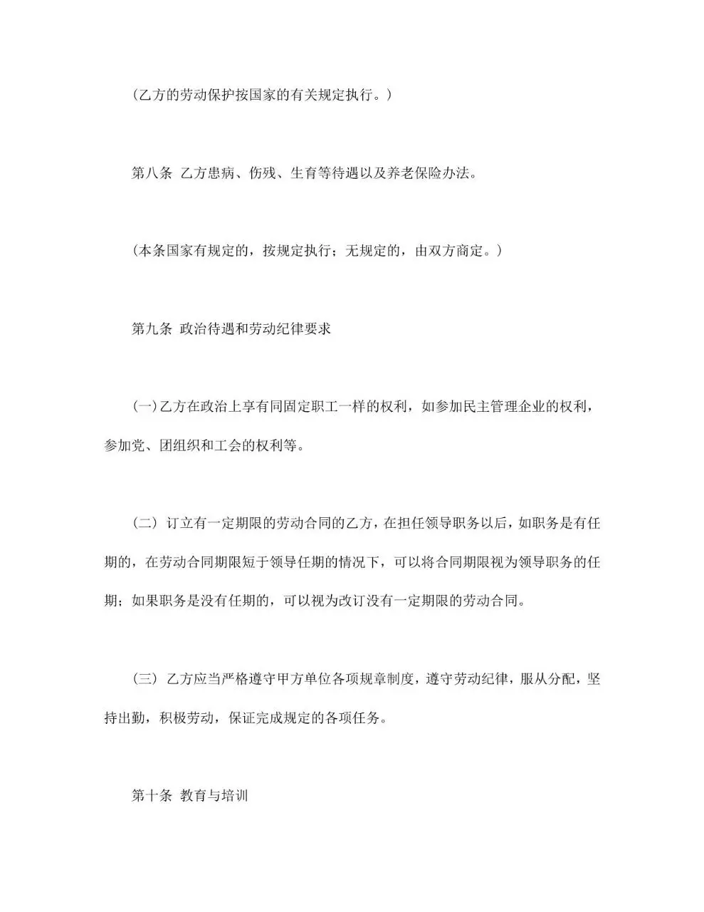 合同制工人招聘劳动合同标准正式文档模板 - 第4页