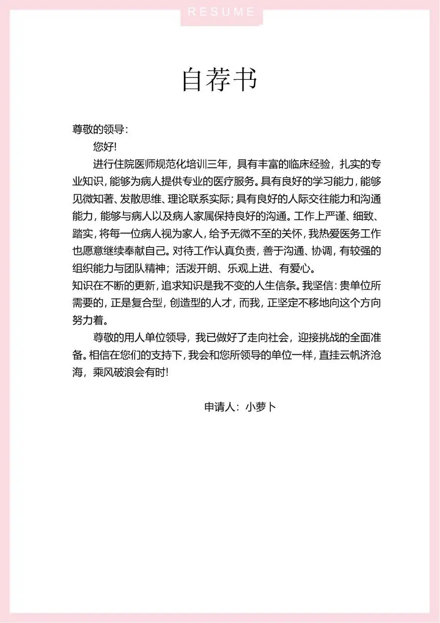 粉色卡通护士主题求职简历Word模板 - 第3页
