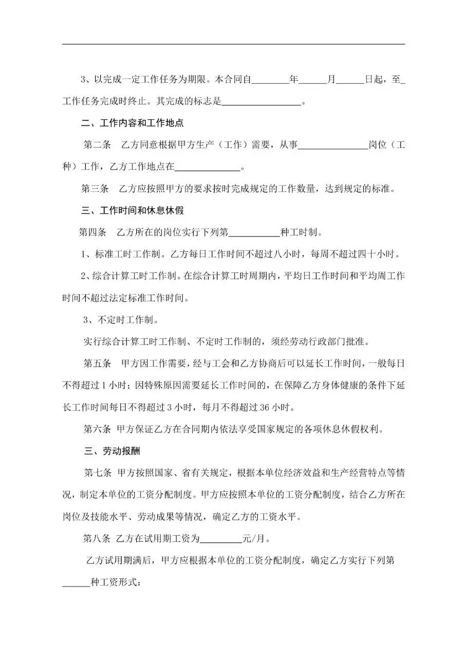 全日制用工示范文本劳动合同书Word文档模板 - 第4页
