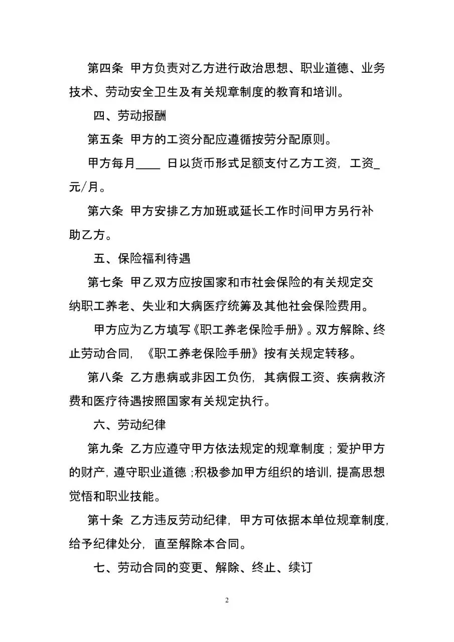 教师劳动合同书标准正式文档模板 - 第2页