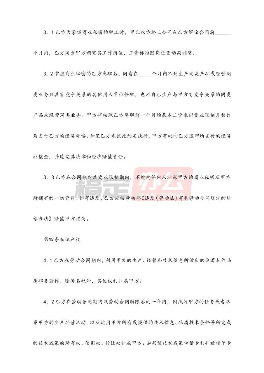 劳动合同管理精华资料Word文档模板 - 第18页