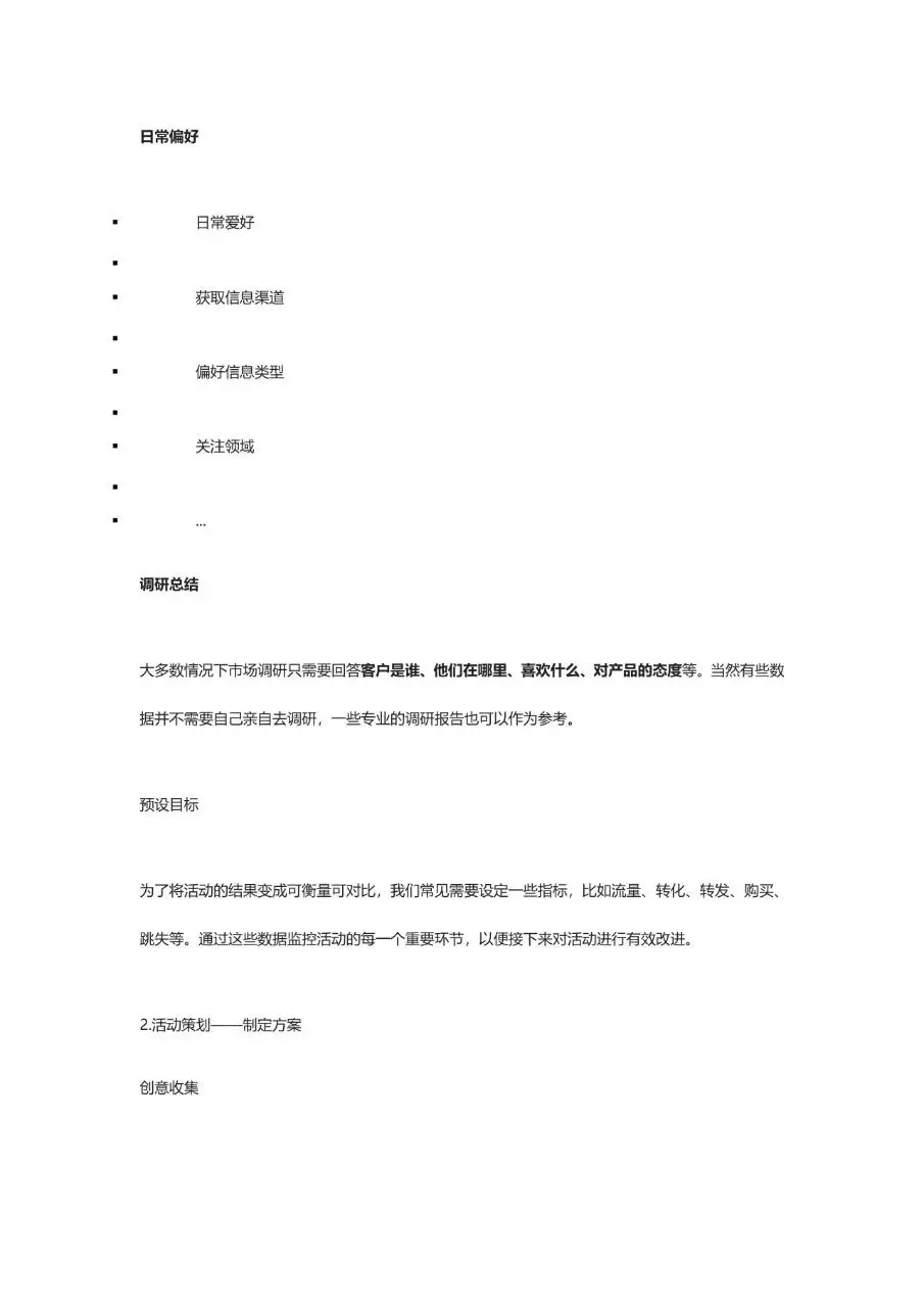 活动策划推广方案撰写指南万能通用活动策划方案参考文档 - 第4页