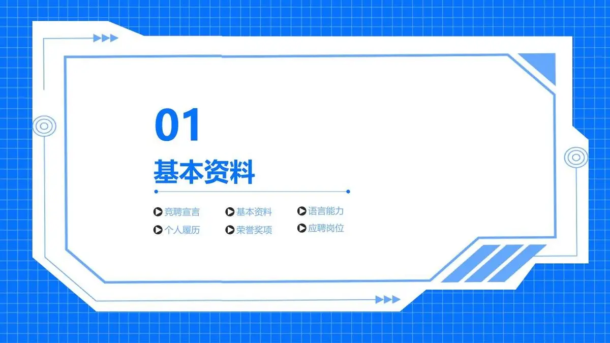 个性求职竞聘个人简历PPT模板 - 第3页