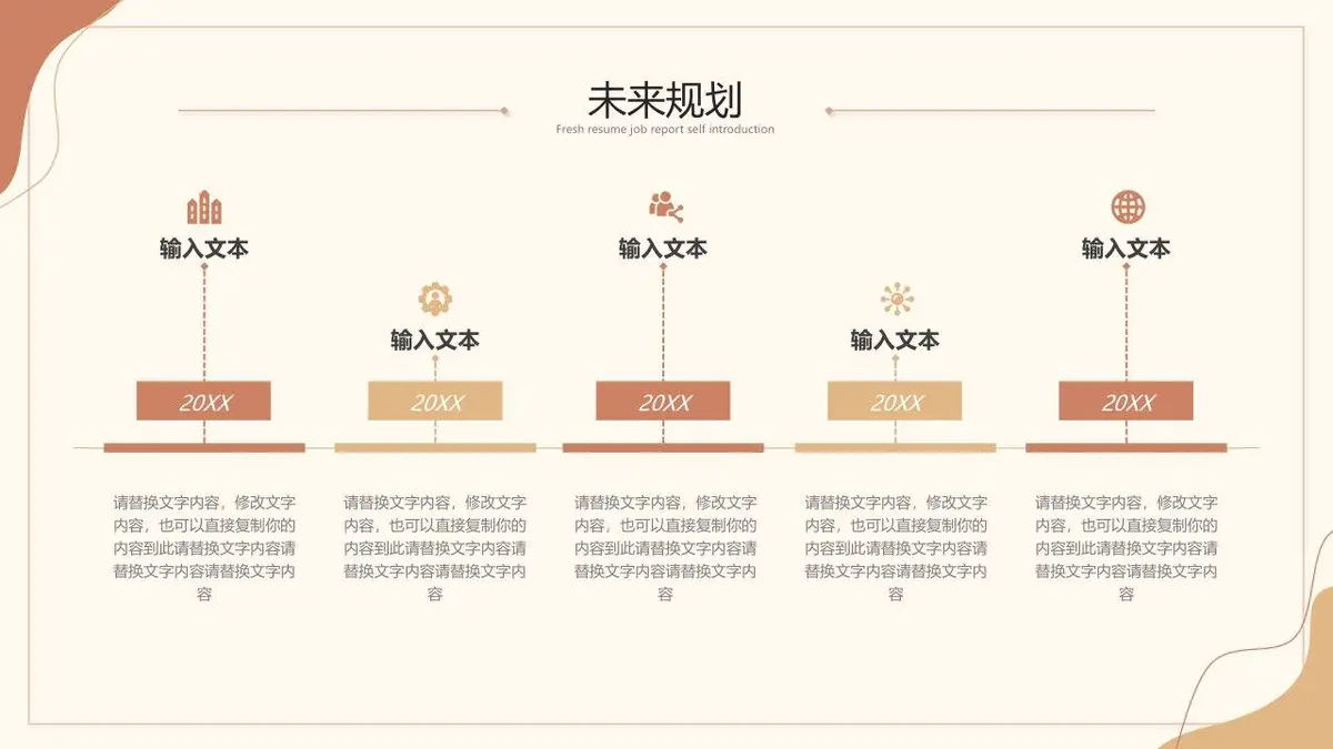 简约入职自我介绍PPT模板 - 第24页