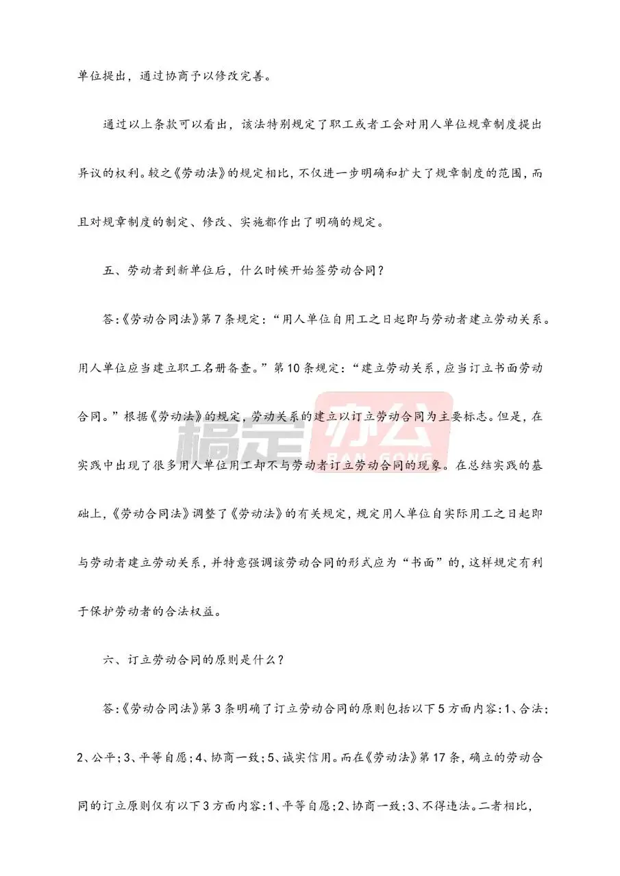 关于劳动合同法的100个问题科普解答实用Word文档模板 - 第3页