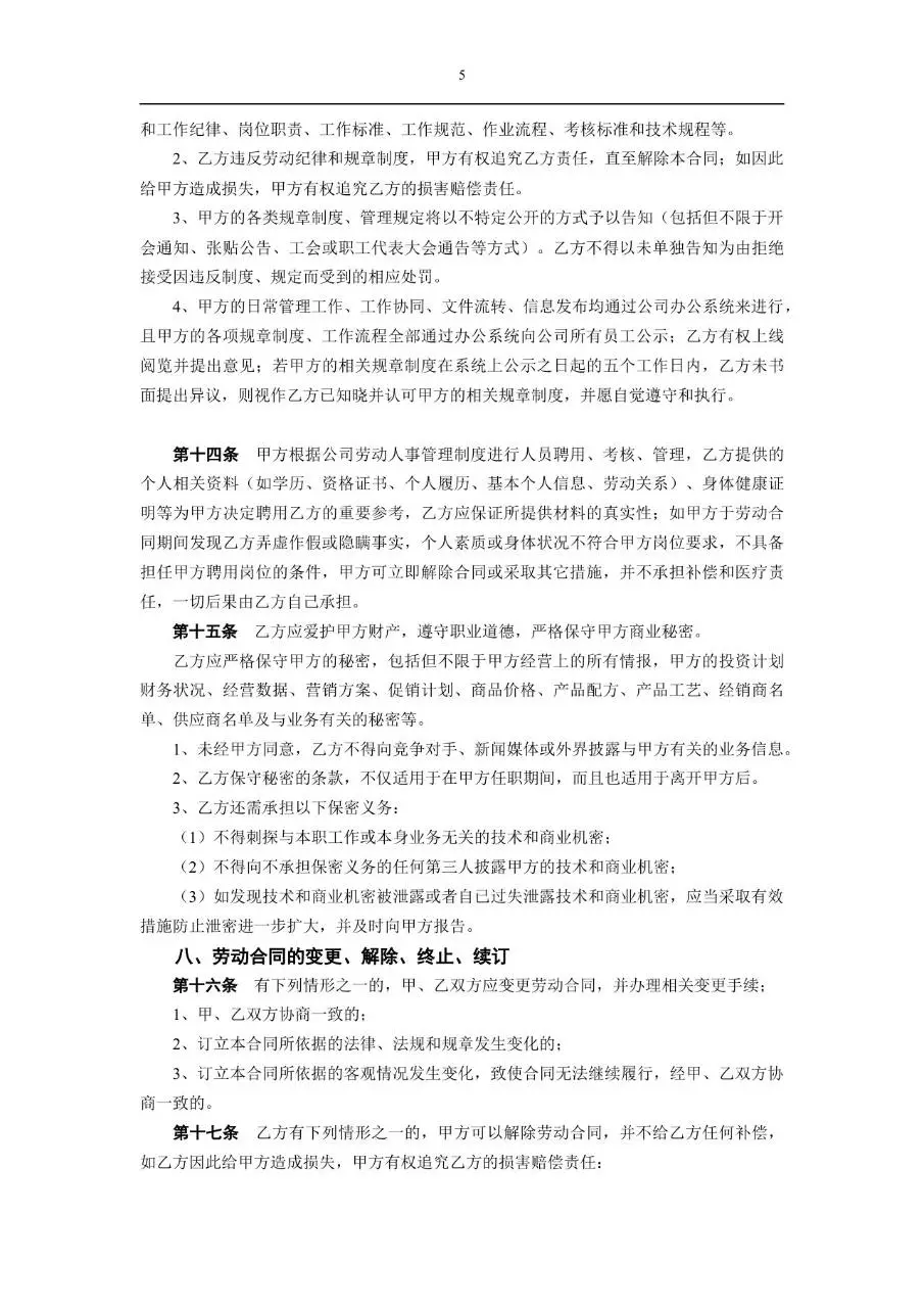 标准通用企业员工劳动合同正式签署文档模板 - 第5页