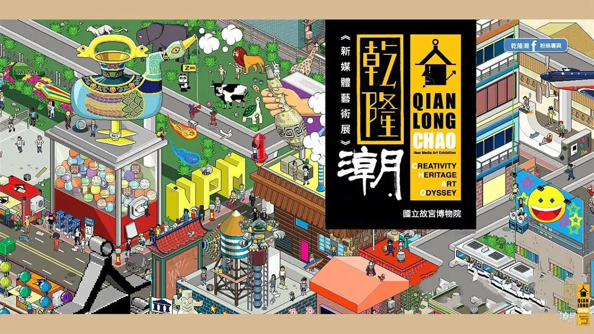 新媒体艺术展乾隆潮活动宣传策划方案PPT模板 - 第1页