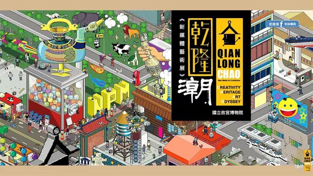 新媒体艺术展乾隆潮活动宣传策划方案PPT模板 - 封面预览