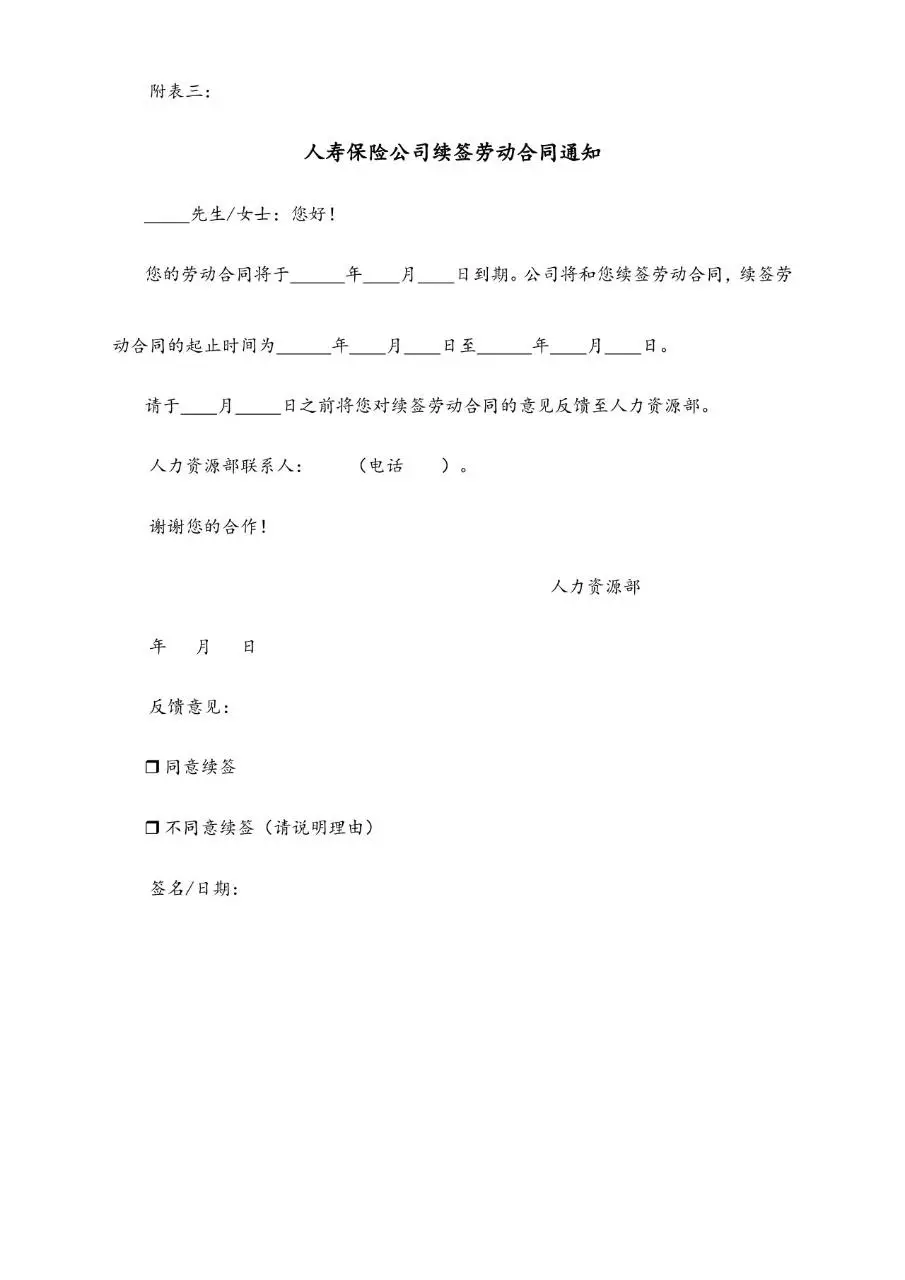 人寿保险股份有限公司劳动合同管理办法Word文档模板 - 第11页