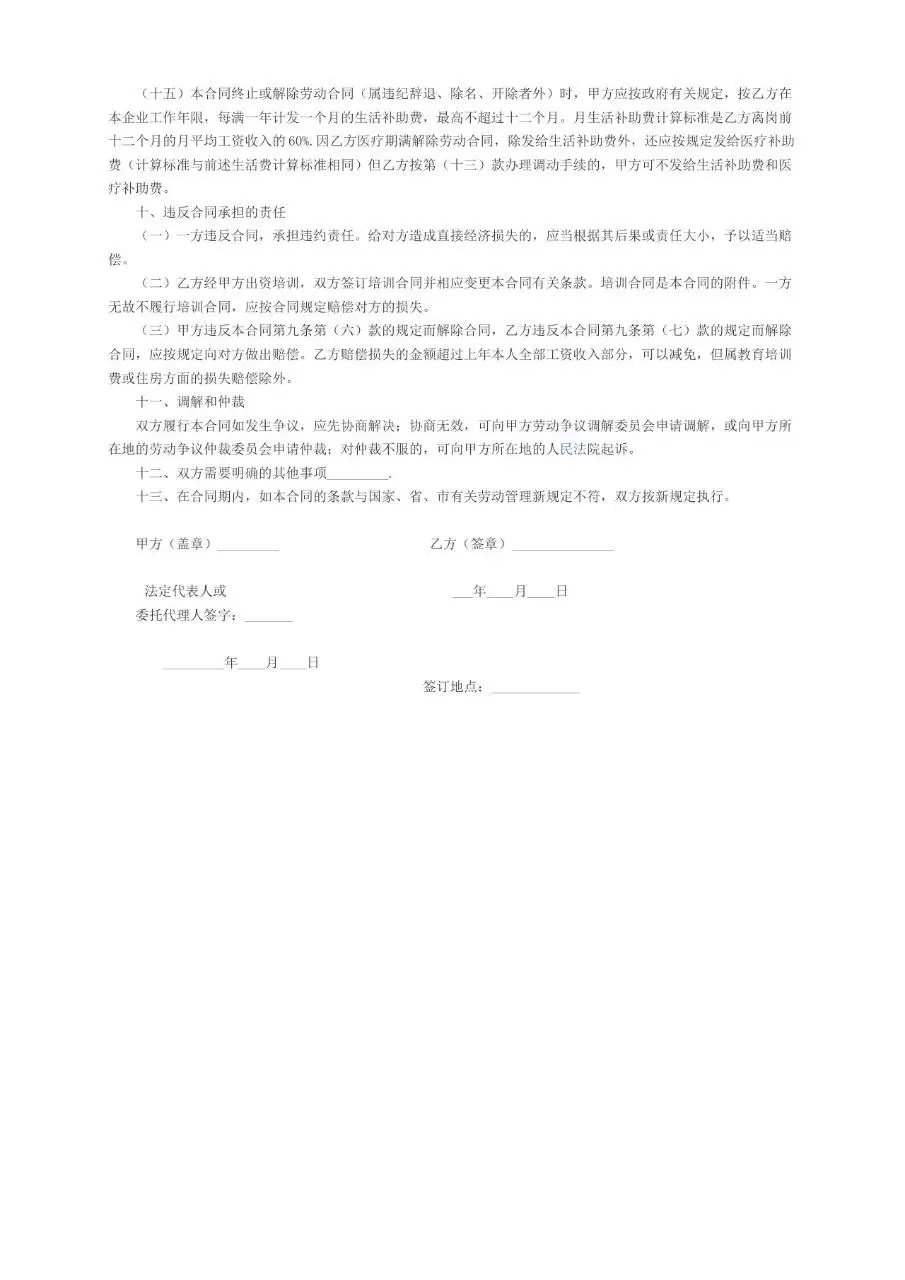正式员工劳务合同标准模板 适用于企业与正式员工签订劳动关系协议 - 第11页