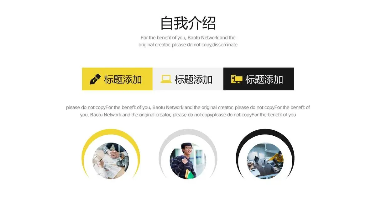 黄黑简约个人简历求职竞聘自我介绍PPT模板 - 第5页