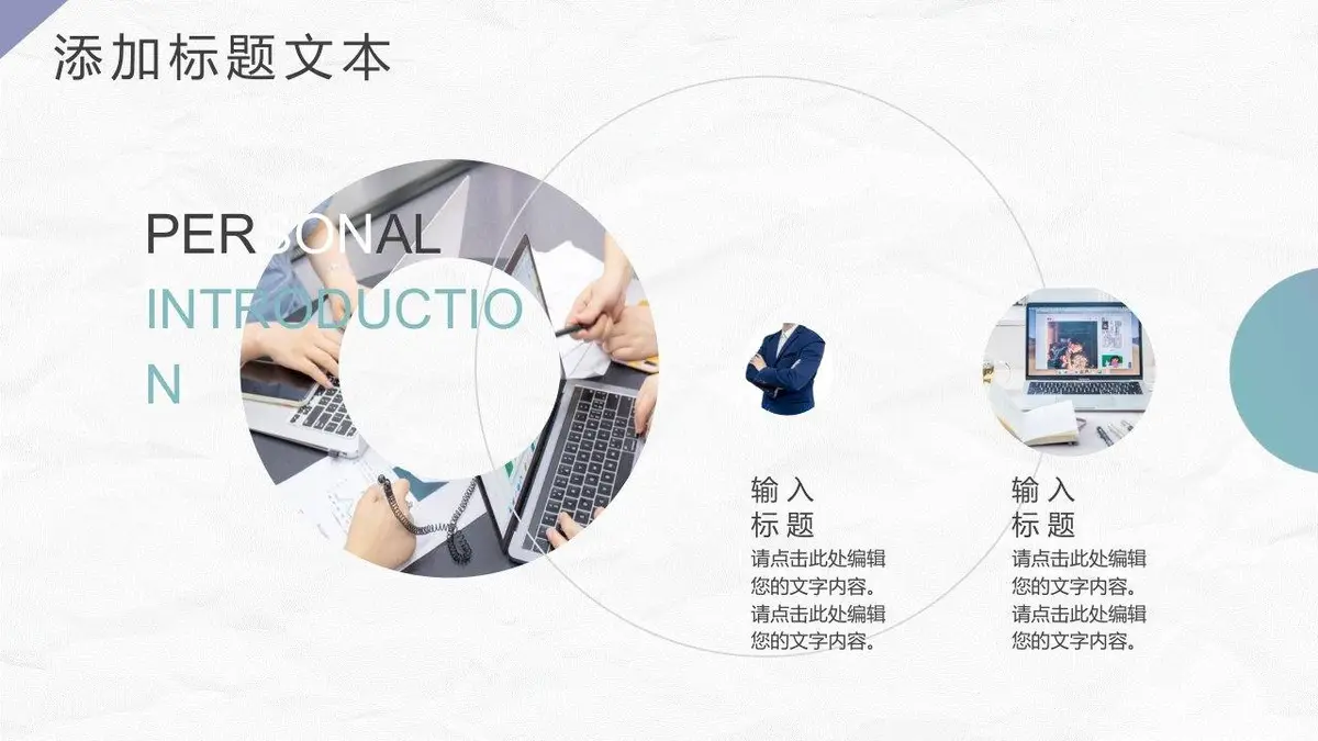 简约清新个人简历PPT模板 - 第10页