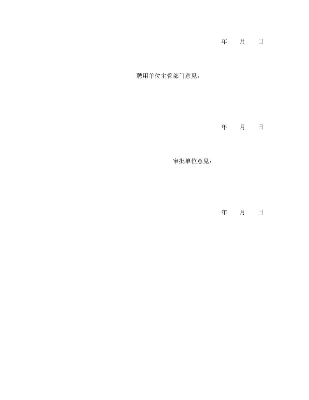 聘用退休人员合同标准Word文档模板 - 第3页