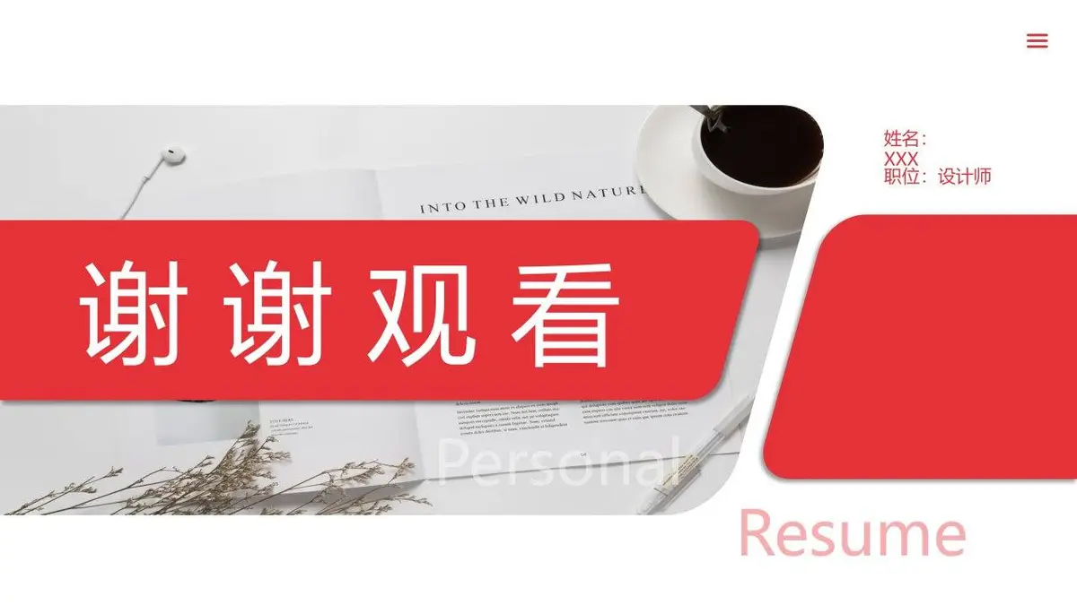 设计师岗位自我介绍简历PPT模板 - 第25页