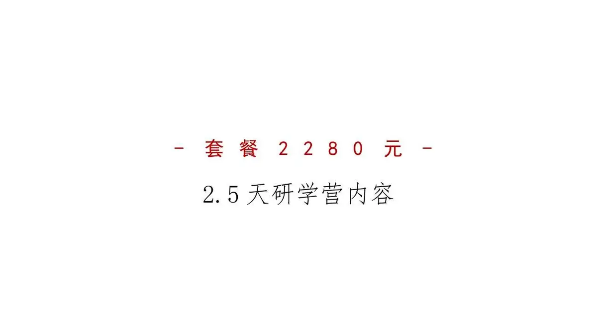 哈尔滨工业大学研学营旅游线路方案PPT模板 - 第23页