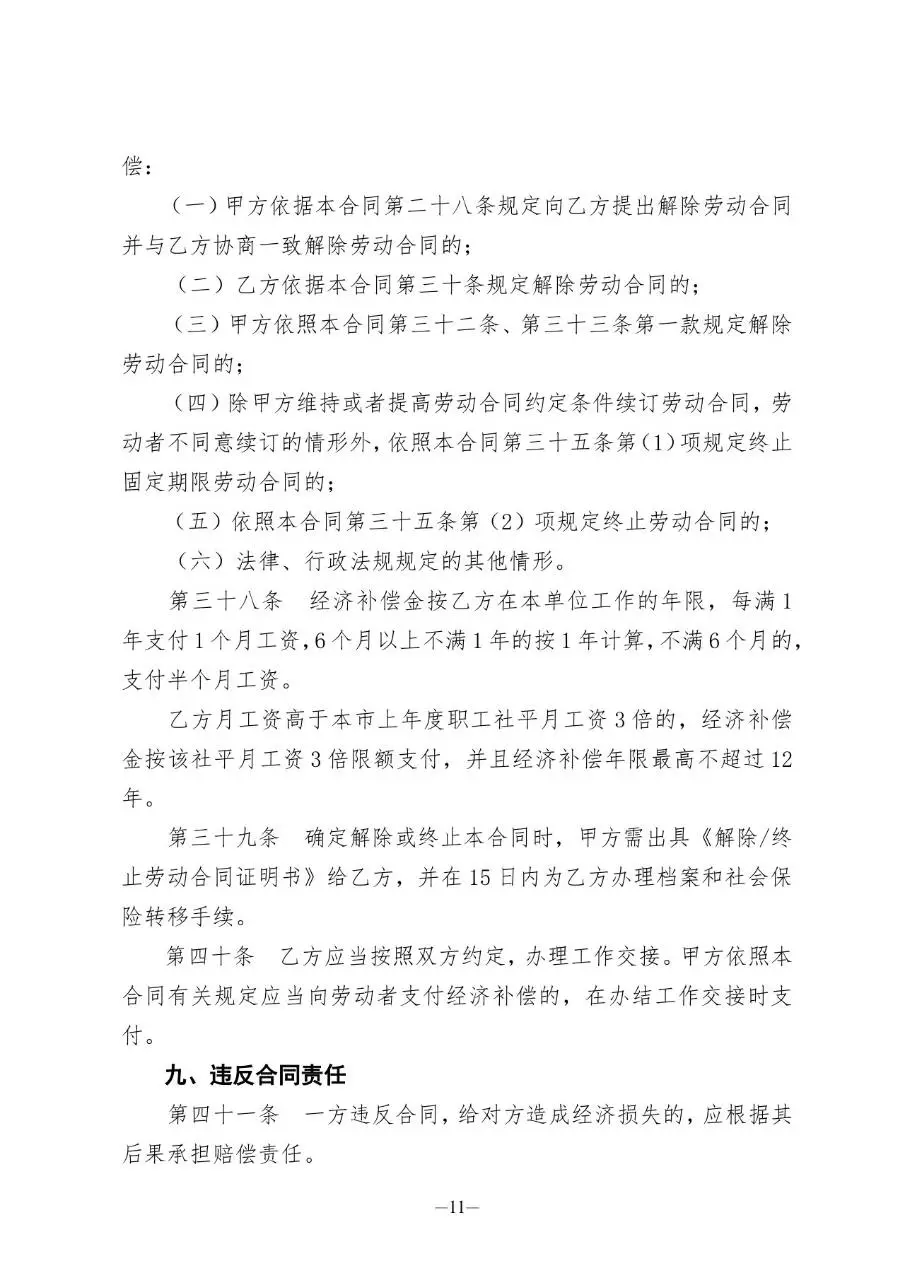 山东省东营市在用标准劳动合同Word文档模板 - 第12页