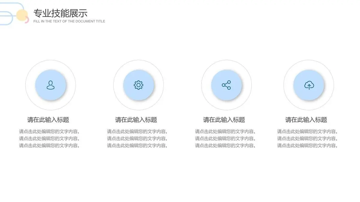 清新简约个人简历PPT模板 - 第11页