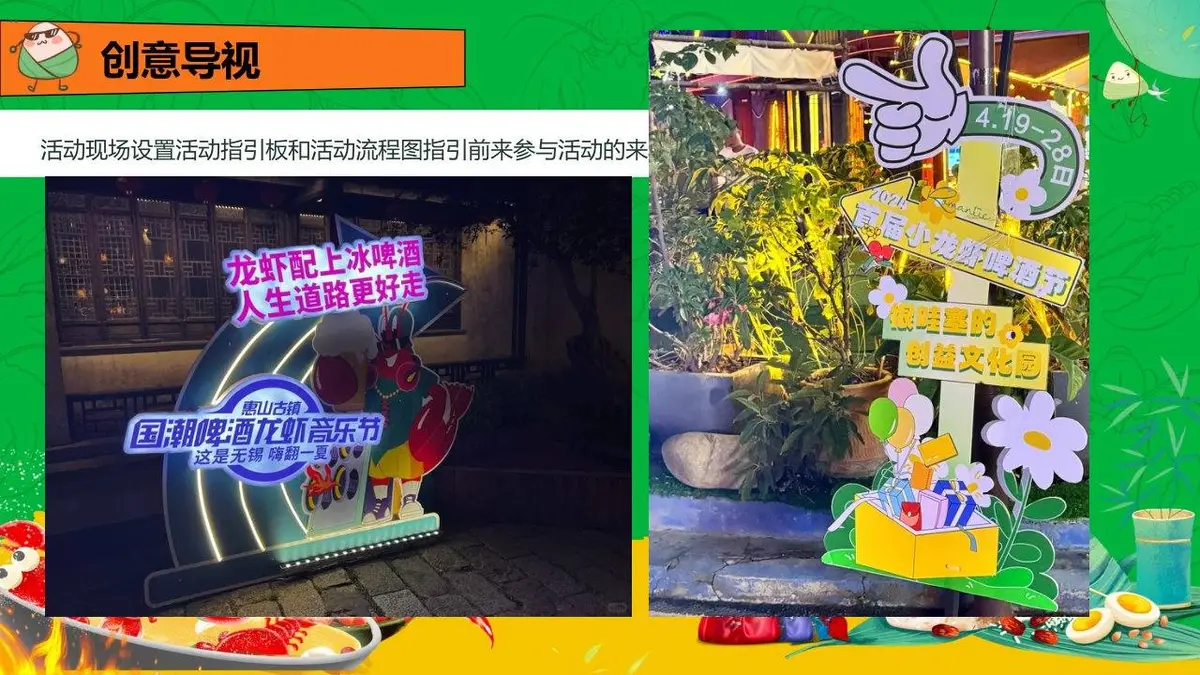 粽情端午田野盛虾端午节主题游园会龙虾啤酒节活动策划方案PPT模板 - 第21页