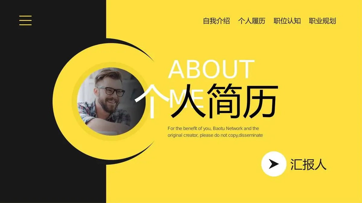 黄黑撞色个人简历PPT模板 - 第1页