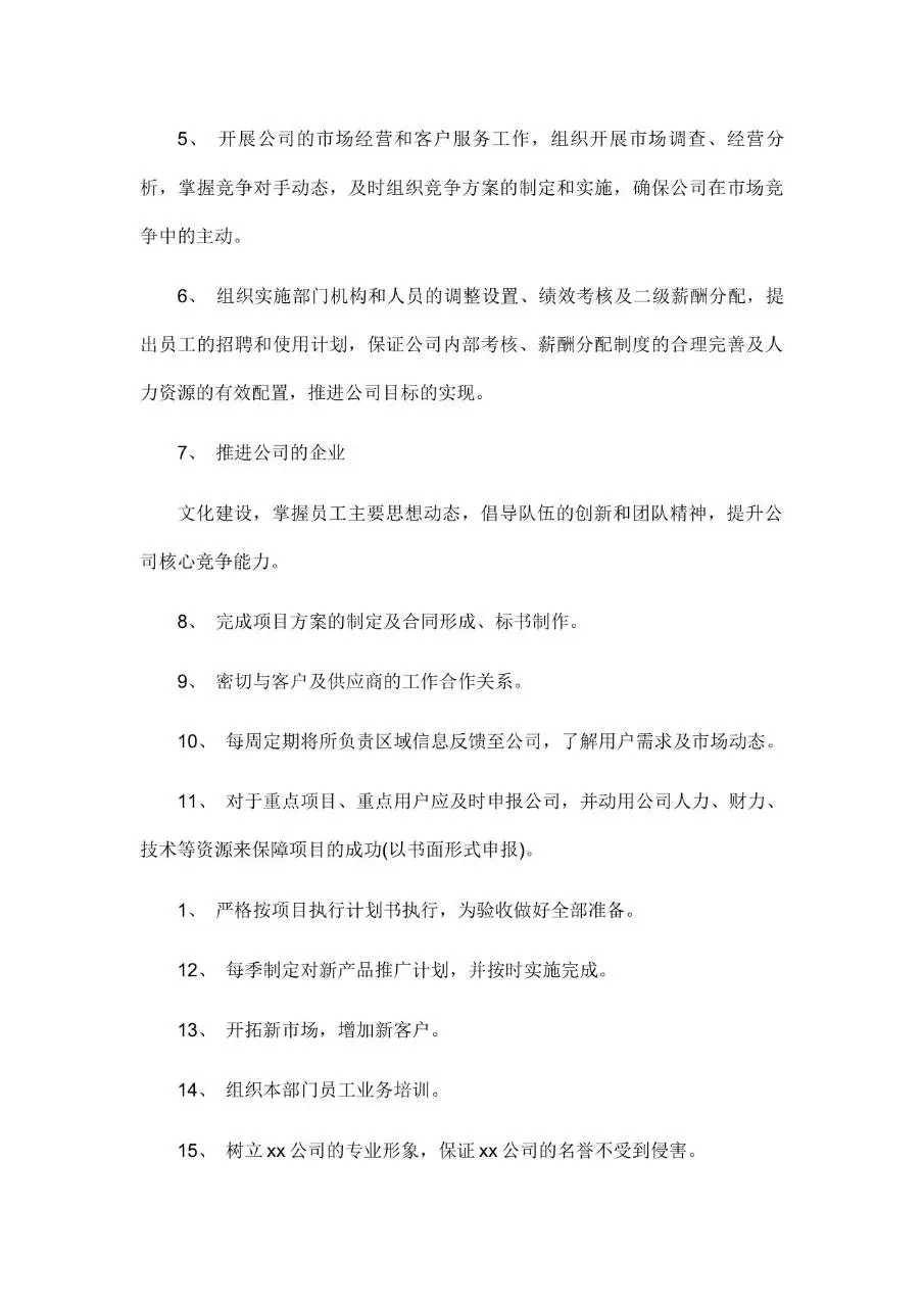 公司所有岗位职责说明Word文档模板 - 第5页